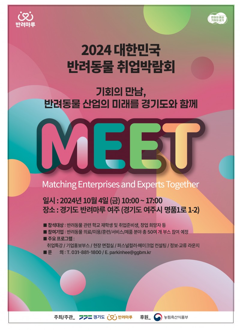 반려동물 취업박람회 포스터