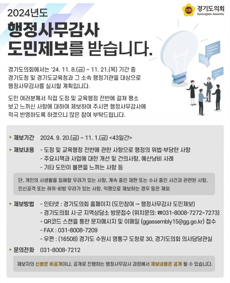 행정사무감사 도민제보 운영 안내