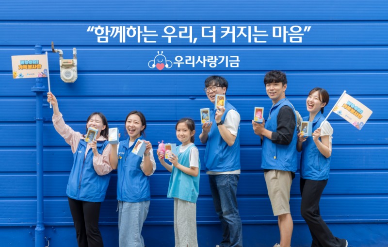 우리은행 ‘우리사랑기금’ 20년간 79억 기부