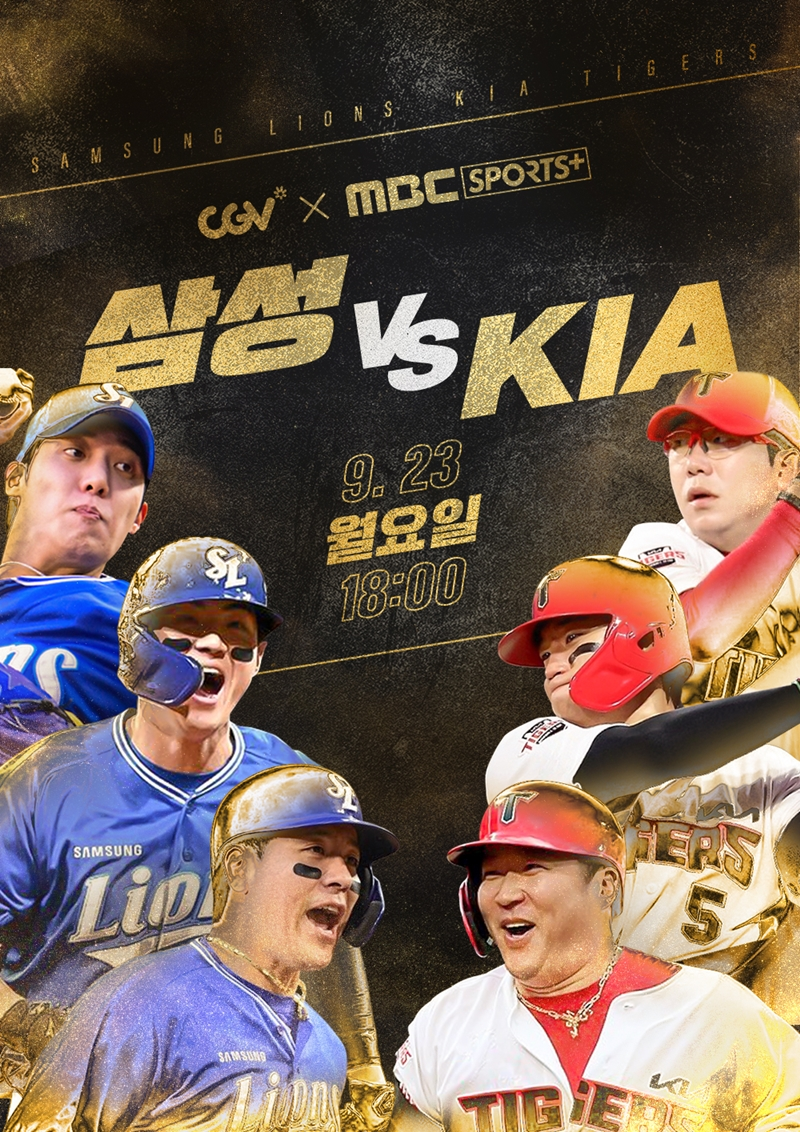CGV, KBO 리그 이원 생중계