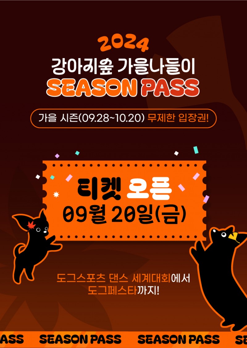 강아지숲, ‘가을나들이 시즌패스’ 선보여