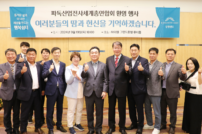 강원랜드, 폐광지역 4개 시‧군과 함께 파독산업전사 초청 행사 개최