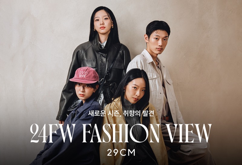 무신사 '24FW 패션뷰' 기획전 진행