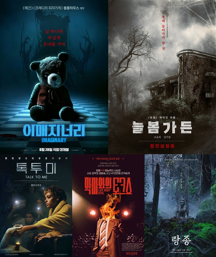 CGV, ‘늦여름 공포 특가 기획전’ 진행