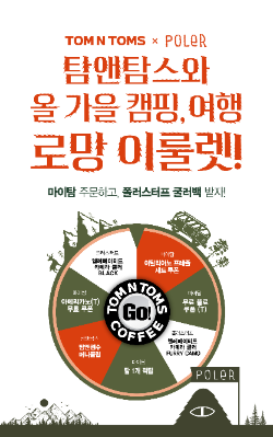 탐앤탐스, 9월 룰렛데이 실시
