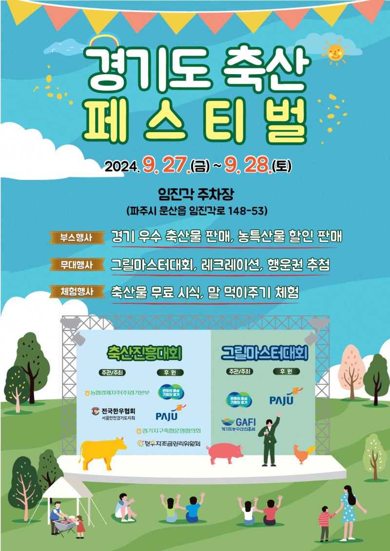 축산페스티벌 포스터
