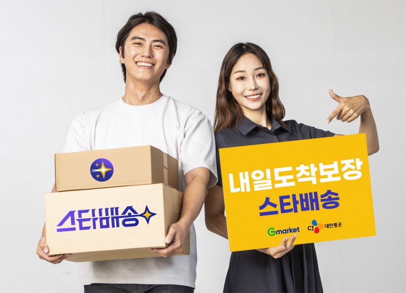 G마켓, 내일도착보장 서비스 첫 선