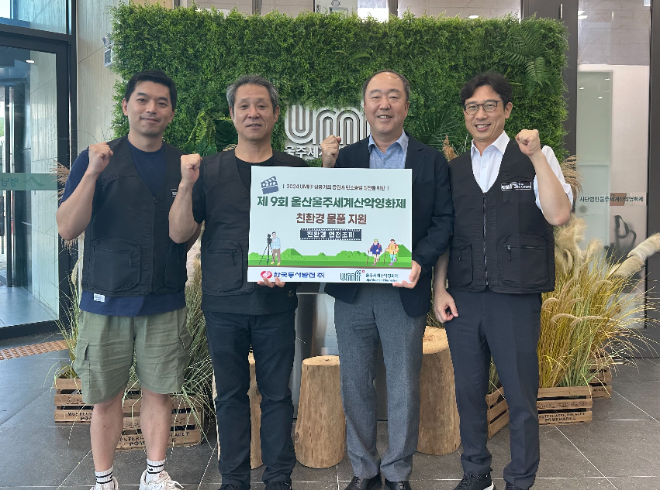 동서발전, 울산울주산악영화제에 친환경 안전조끼 지원