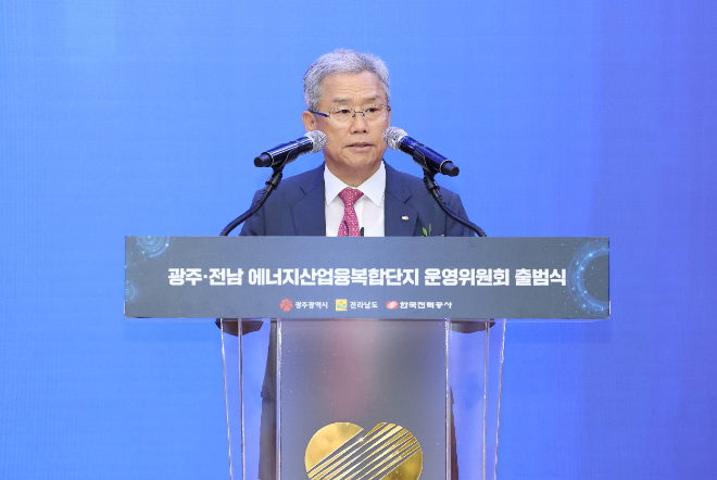 한전, '에너지산업융복합단지 운영위원회 출범' 선포