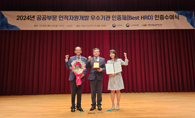농어촌공사, 2024년 공공부문 인적자원개발 최우수기관 선정