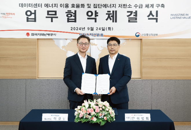 한난, 데이터센터 에너지 이용 효율화 및 집단에너지 저탄소 수급체계 구축 업무협약 체결