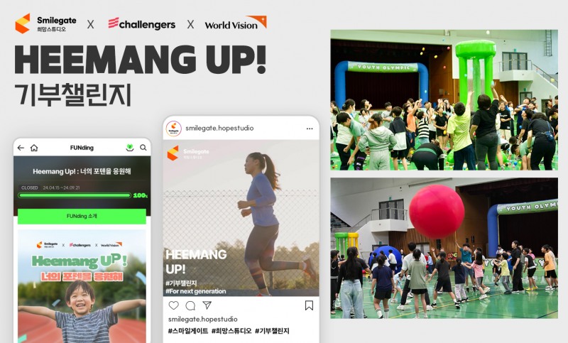 스마일게이트 희망스튜디오 ‘희망 업’ 기부 캠페인 참가자들과 함께 ‘유스 올림픽’ 개최 후원