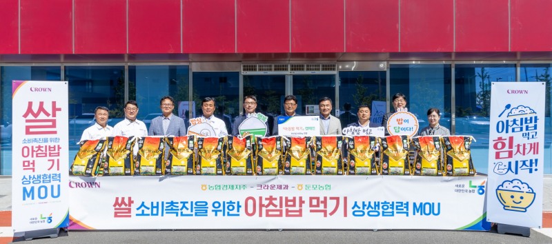 크라운제과-농협, 아침밥 먹기 캠페인 협약 체결
