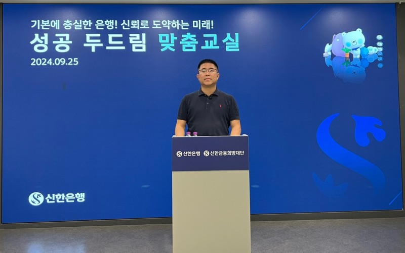 25일 유튜브 실시간 라이브로 진행된 ‘성공 두드림 맞춤교실’에서 김태호 경기테크노파크 책임연구원이 강의를 진행하는 모습. 사진=신한은행