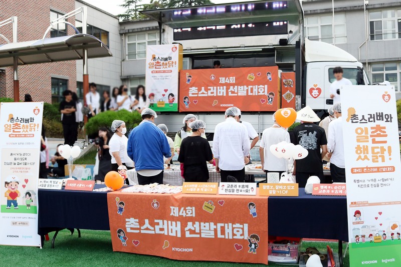 교촌치킨, 대구 한울안중학교에 나눔 실천