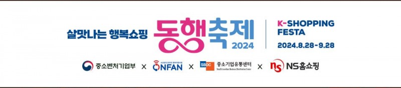 NS홈쇼핑, 엔라방 소상공인 특집방송 진행