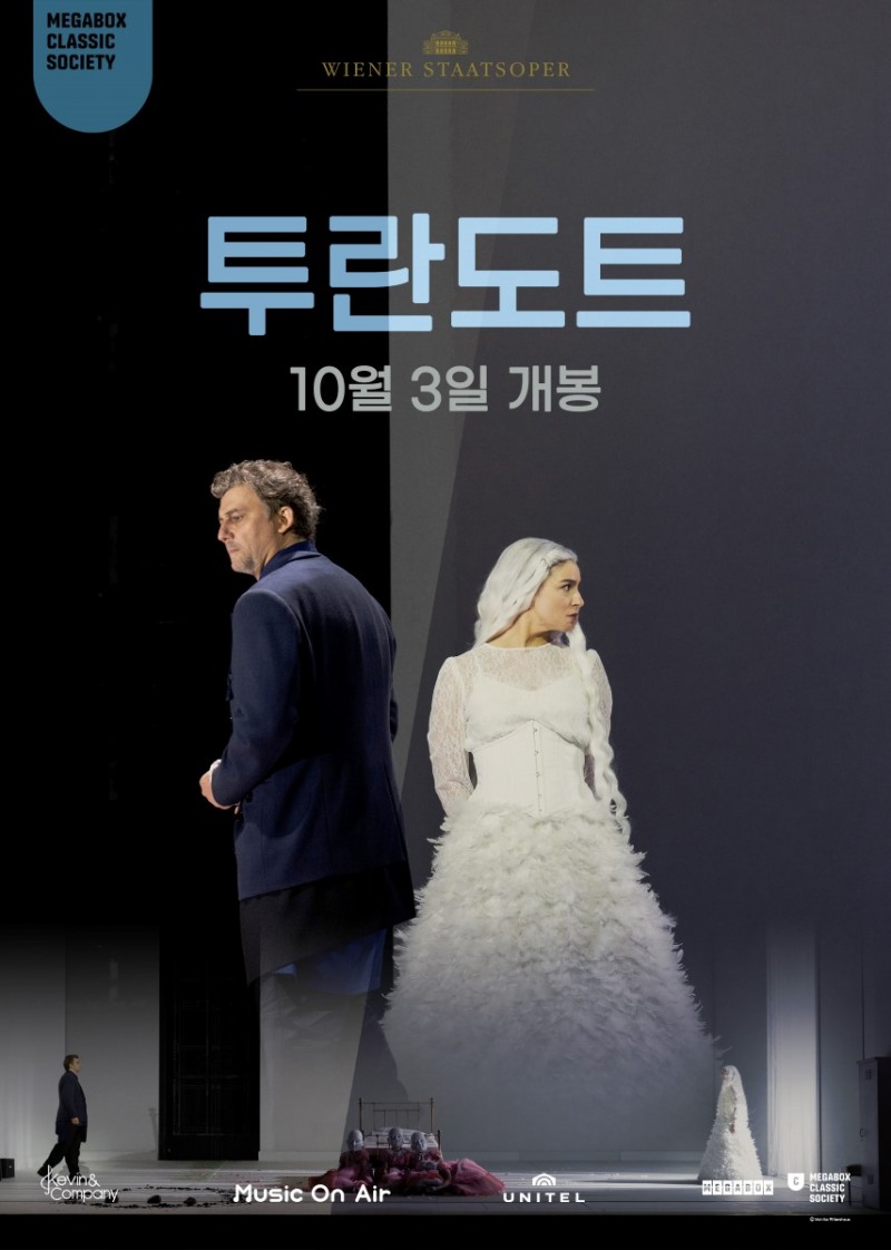 메가박스, ‘빈 국립 오페라’ 기획전 진행