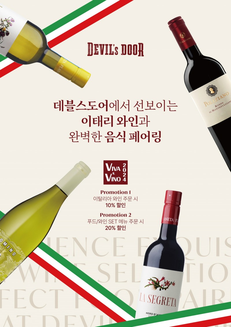 신세계푸드 ‘데블스도어’, 와인 캠페인 ‘비바 일 비노’ 참가