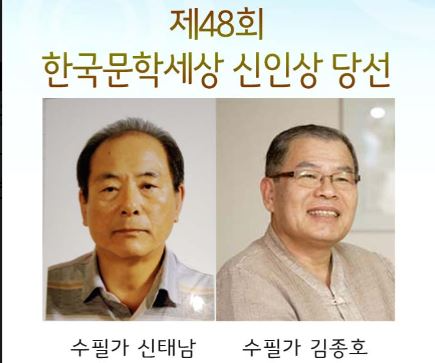 한국문학세상, 제48회 신인상 2명 당선자 선정