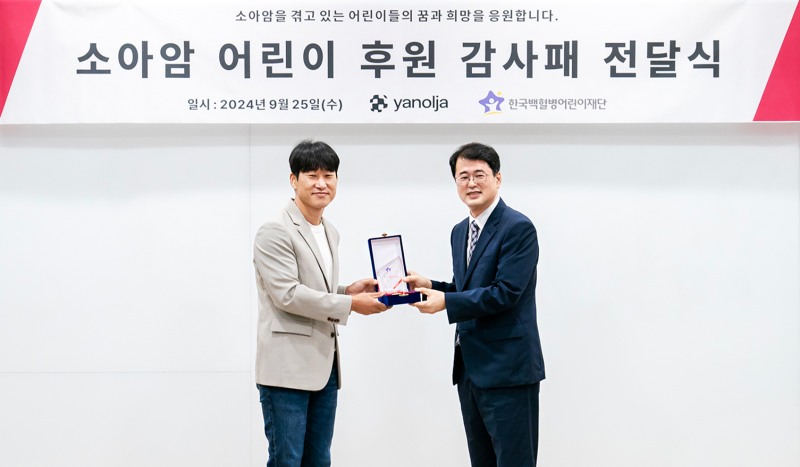 야놀자, 한국백혈병어린이재단 감사패 수상