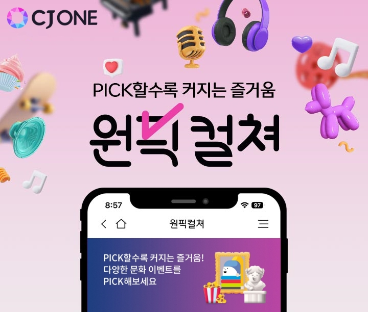 CJ ONE, 가을맞이 문화 이벤트 진행