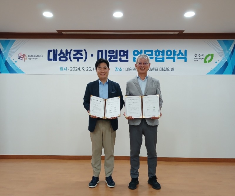 대상㈜-청주시 미원면, 상호 발전 위한 업무협약