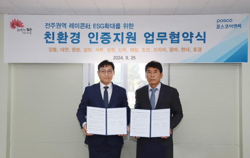 (왼쪽부터) 포스코이앤씨 신경철 경영지원본부장, 대연콘크리트 문길천 대표.(사진=포스코이앤씨)