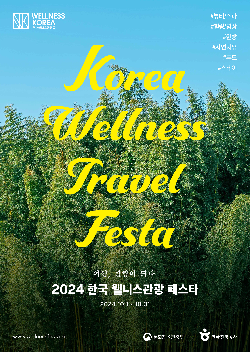 관광공사, 웰니스관광 페스타 진행