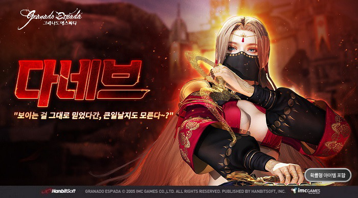 한빛소프트 그라나도 에스파다, 신규 캐릭터 '다네브' 출시
