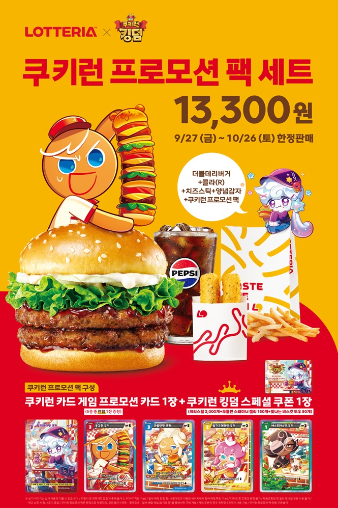롯데리아, 쿠키런: 킹덤과 협업 프로모션 팩 운영