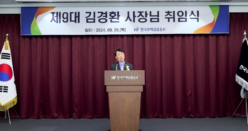 김경환 신임 사장이 26일 부산국제금융센터 본사에서 열린 취임식에서 발언하고 있다. 사진=한국주택금융공사