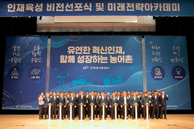 농어촌공사, 새로운 인재육성 비전 선포..."농어촌 미래 100년을 선도할 인재 육성"