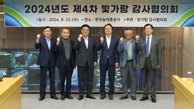 농어촌공사, 제4차 빛가람협의회 개최