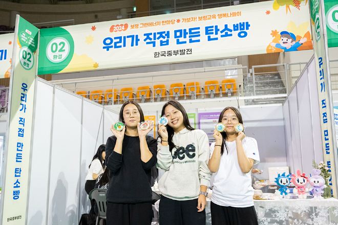 중부발전, 2024 보령 그린에너지 한마당 & 보령교육 행복나들이 행사 실시