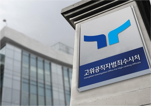 공수처=연합