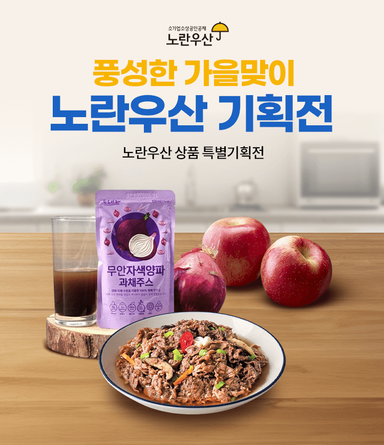 홈앤쇼핑, ‘풍성한 가을맞이 노란우산’ 中企 기획전 실시