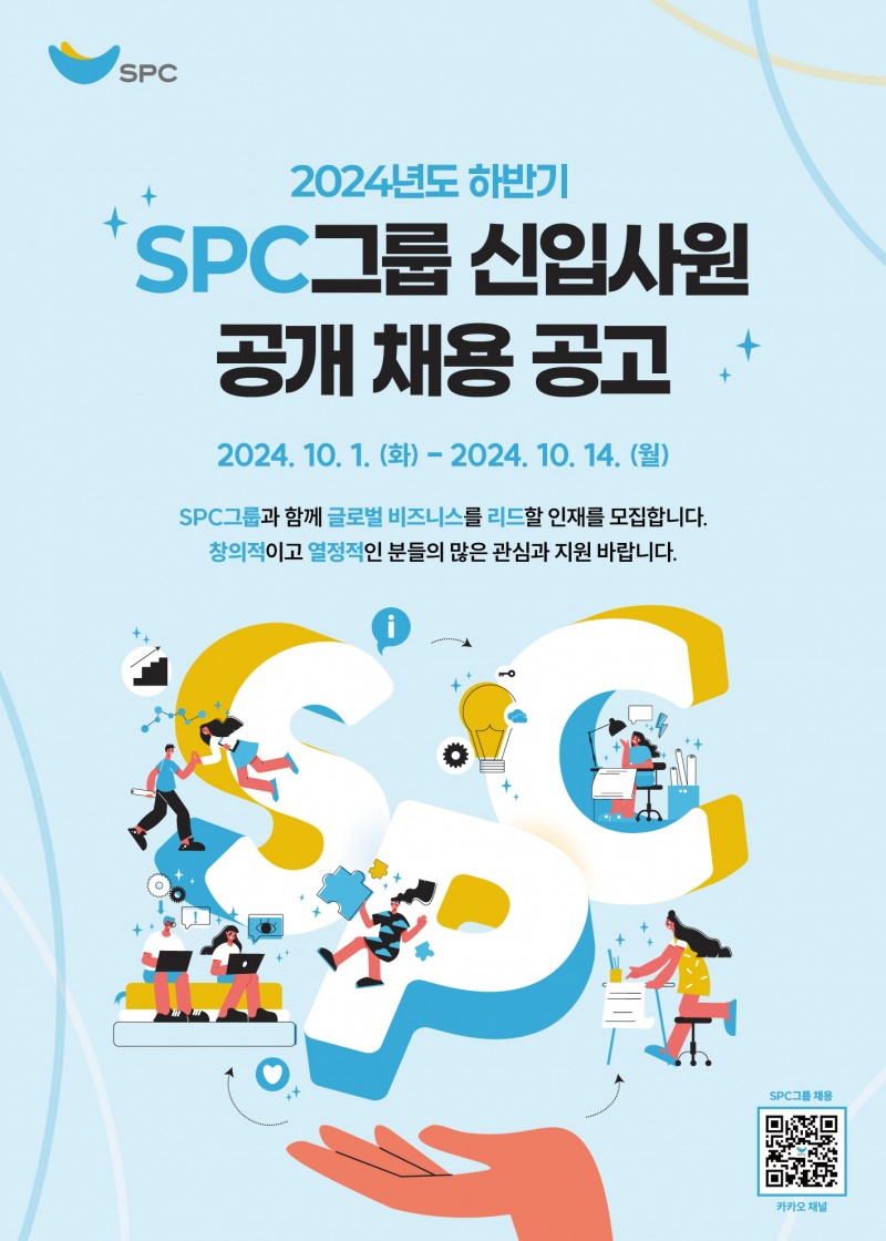 SPC그룹, 하반기 신입사원 공개 채용 실시