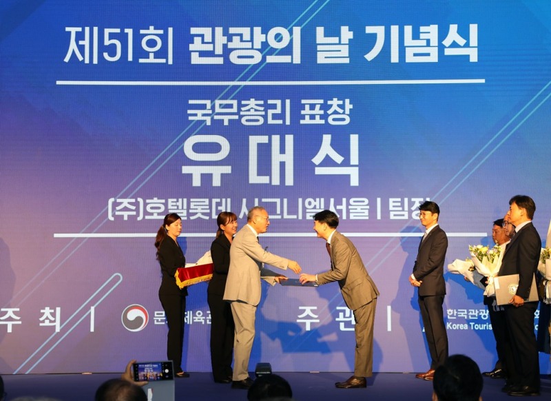 시그니엘 서울, 관광진흥유공 국무총리 표창 수상 전경.(사진=시그니엘 서울)