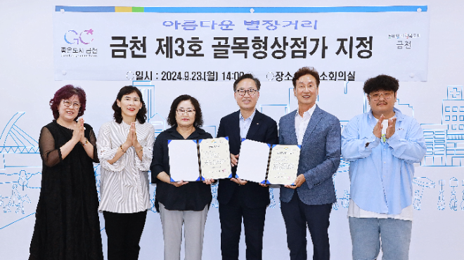 금천구, 별장길·법원단지길 골목상권 ‘골목형 상점가’ 신규 지정