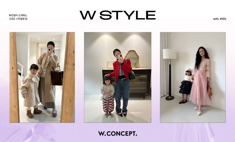 W컨셉, 키즈 카테고리 오픈