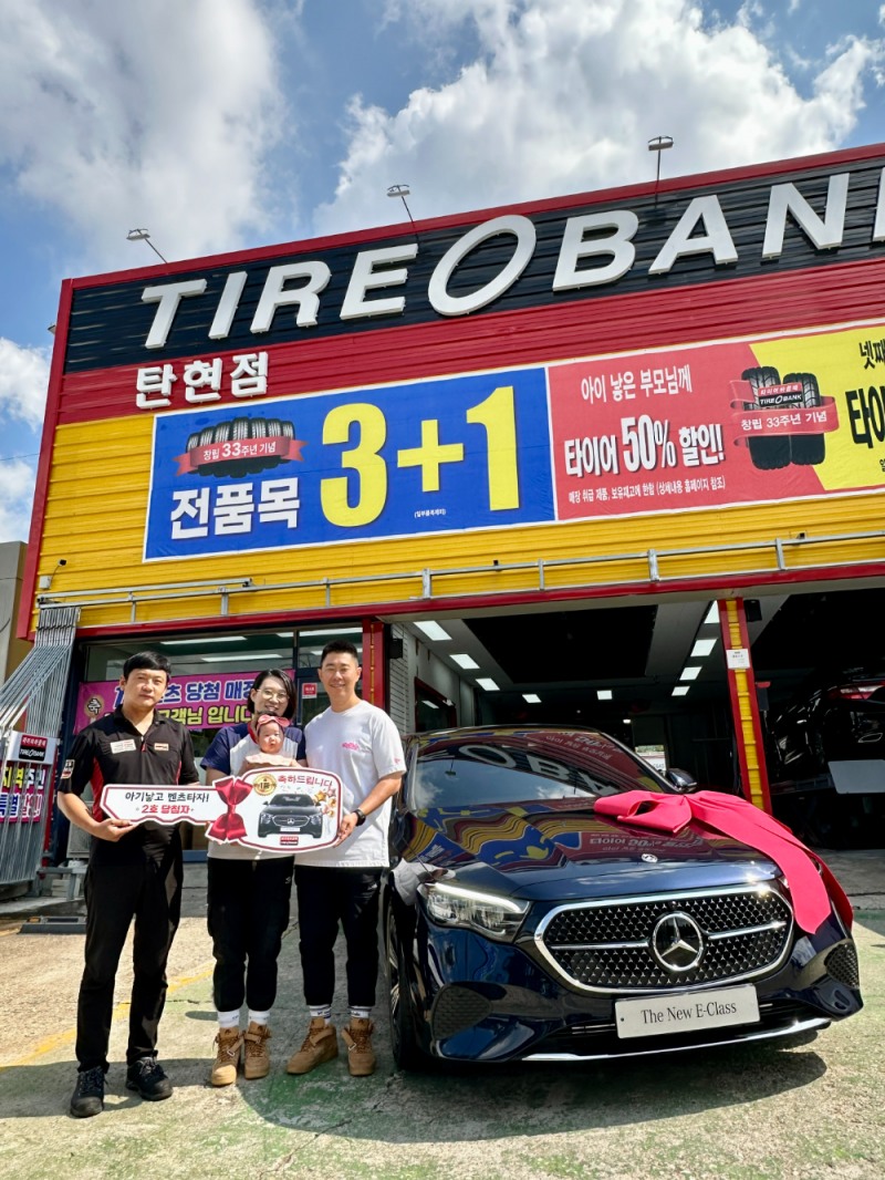 9월 27일(금) 오후 2시 경기도 고양시 일산서구에 위치한 타이어뱅크 탄현점에서 탄현점 나형욱 사업주(좌)와 당첨자 김지숙,최현진 부부와 아기(우)가 벤츠 증정식을 마친 후 기념 촬영을 하고 있다.(사진=타이어뱅크)