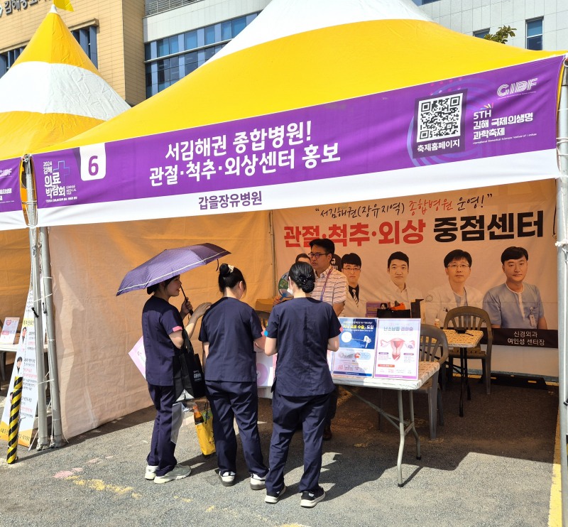 갑을장유병원은 9울 27일부터 28일까지 열린 제1회 김해의료박람회’에 참가해 홍보전시관 부스를 운영하며 서김해권 유일한 종합병원, 신수술 도입, 중점센터 등을 집중적으로 홍보하고 내방객들에게 소정의 선물을 제공했다.(사진=KBI그룹)