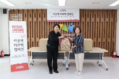 아웃백, ‘러브백 캠페인’ 릴레이 실시