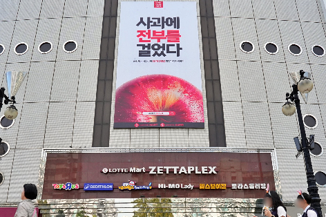 롯데마트∙슈퍼, ‘올인사과’ 실시