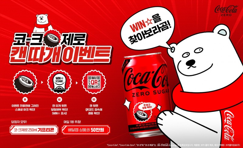 코카-콜라, ‘코-크 제로 캔 따개 이벤트’ 실시