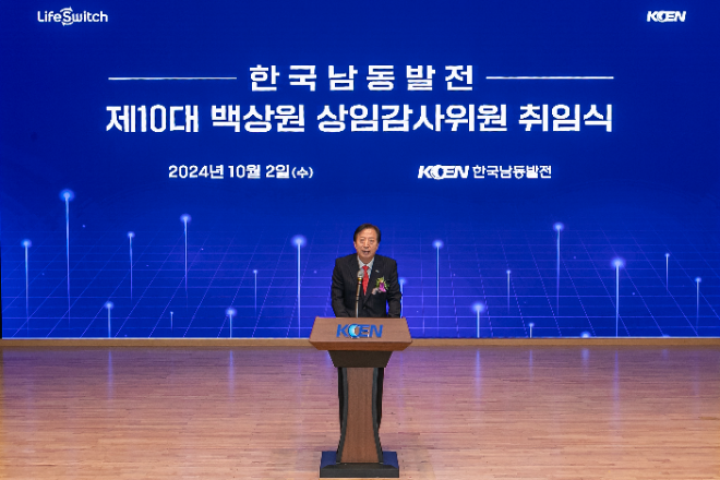 남동발전, 백상원 신임 상임감사위원 취임식 개최