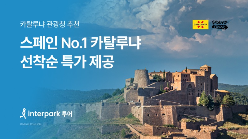 인터파크 투어, 카탈루냐 프로모션 실시