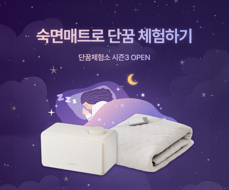 경동나비엔, ‘단꿈체험소’ 열어