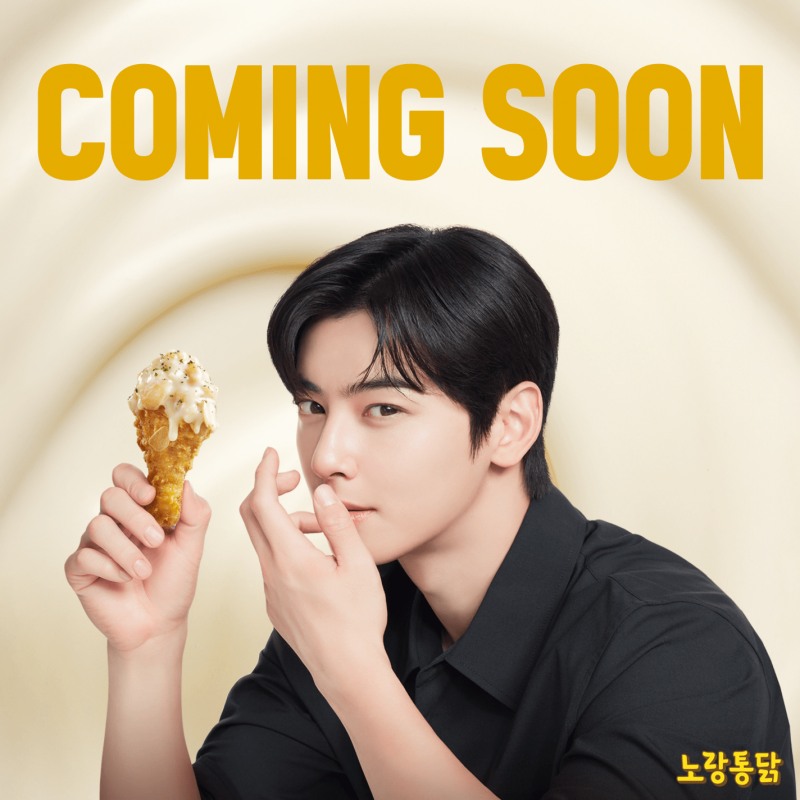 노랑통닭, 전속 모델로 차은우 선정