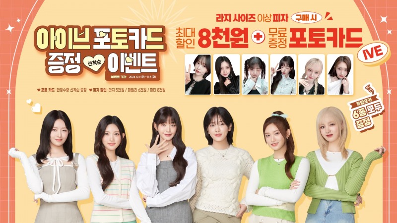 파파존스 피자, 10월 프로모션 진행